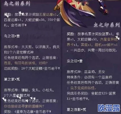 阴阳师崭新委派任务鸟之羽答案探秘及完备故事线解析